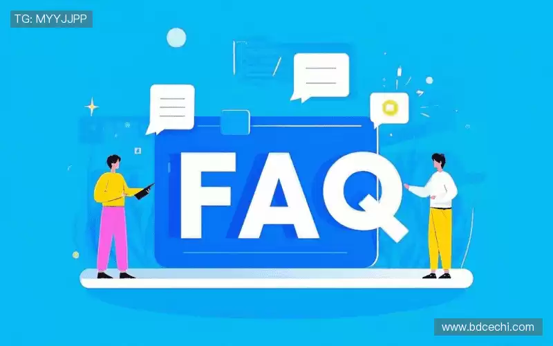 产品FAQ