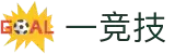 一竞技-一往无前，竞创巅峰